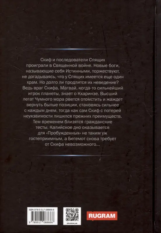 Уценка. Сугралинов Данияр Саматович: Дисгардиум. Путь духа. Книга шестая