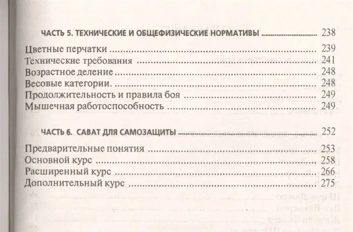 Анатолий Тарас: Французский бокс сават. История и техника