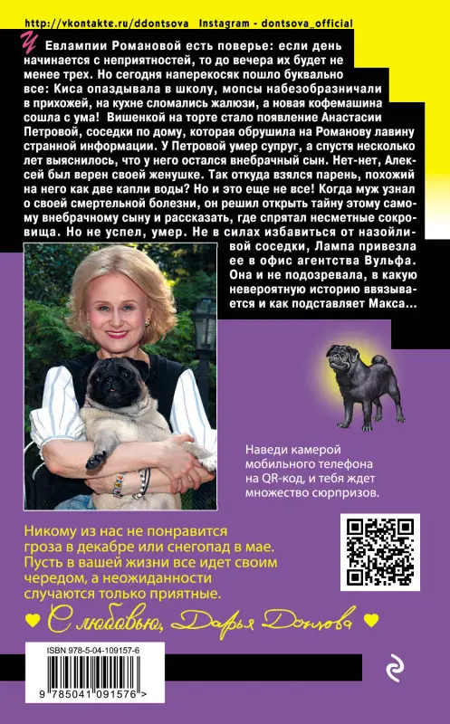 Дарья Донцова. Большой куш нищей герцогини