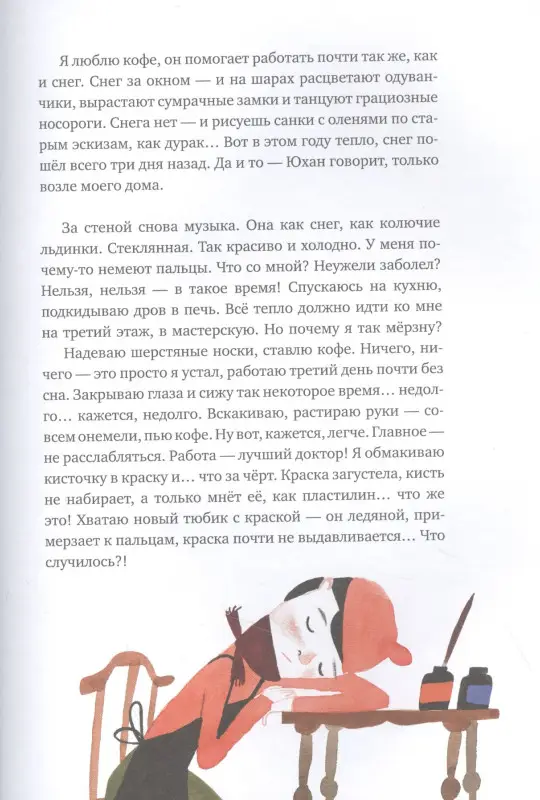 Зимний мастер