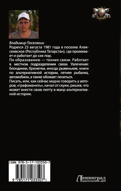 Уценка. Владимир Поселягин: Возрожденный