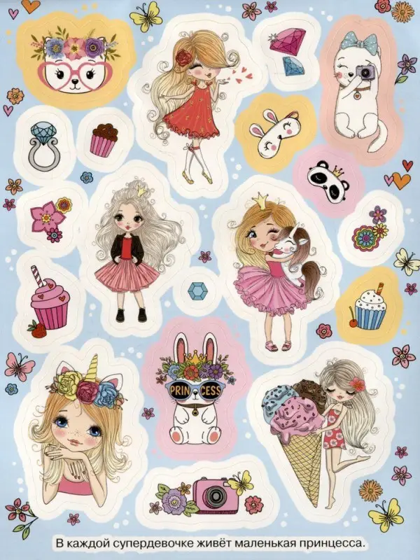 Уценка. Супернаклейки для девочек (100 наклеек)
