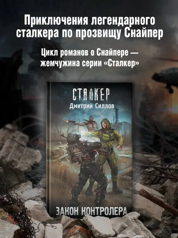 Силлов Дмитрий Олегович: Закон контролера
