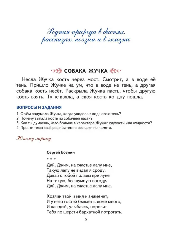 Первая после Букваря книга для чтения. Надежда Жукова