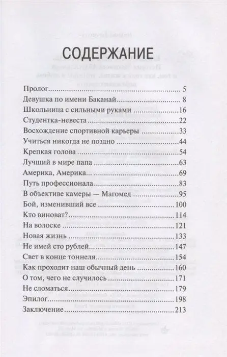 Уценка. Единогласное решение. История Магомеда Абдусаламова о том, как воля к жизни, терпение и любовь побеждают смерть