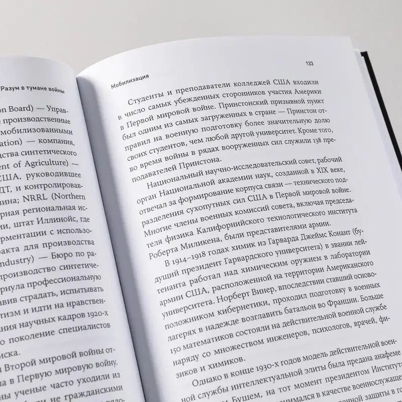 Линди Сьюзан: Разум в тумане войны. Наука и технологии на полях сражений