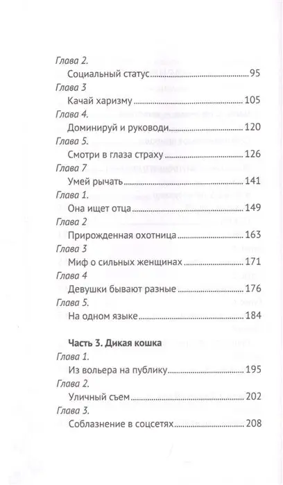 Никита Лаптинский: Ослам не дают! Львиная инструкция по соблазнению топовых женщин