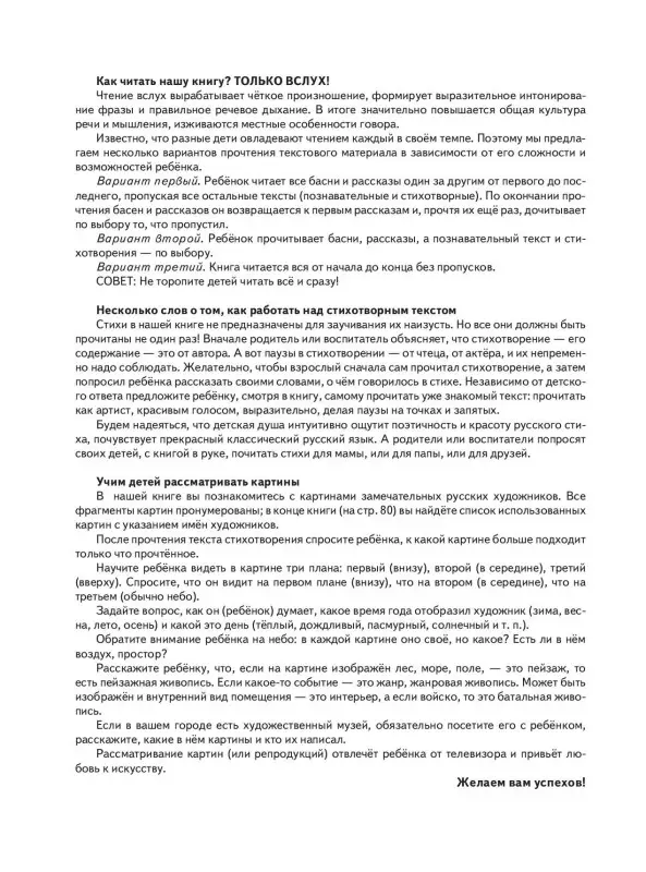 Первая после Букваря книга для чтения. Надежда Жукова