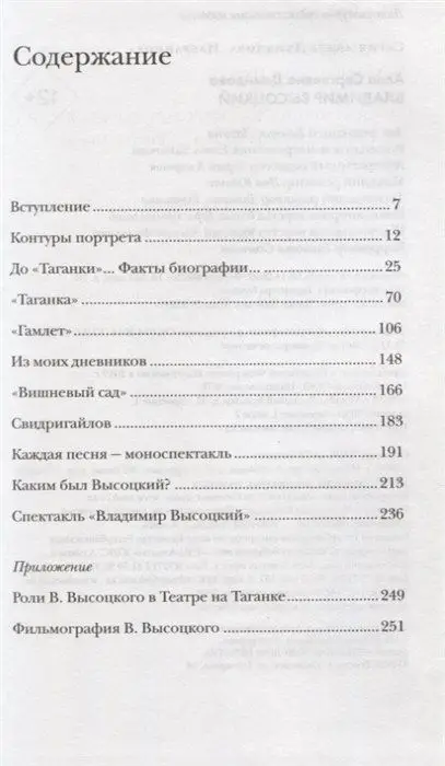 Уценка. Владимир Высоцкий. Каким помню и люблю