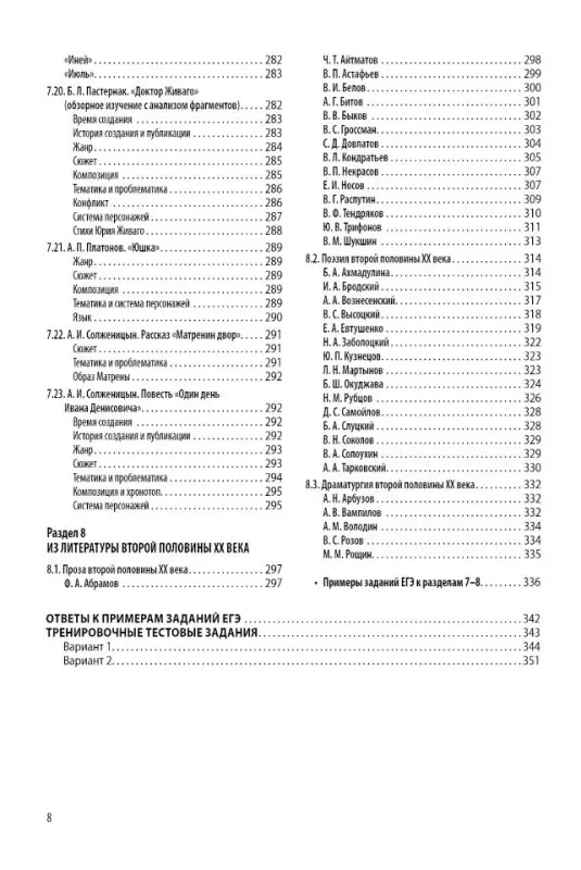 Скубачевская Любовь Александровна, Слаутина Наталия Владимировна, Надозирная Татьяна Владимировна: ЕГЭ. Литература. Универсальный справочник