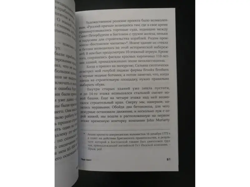 Гаванде Атул. Чек-лист: Система предотвращения ошибок