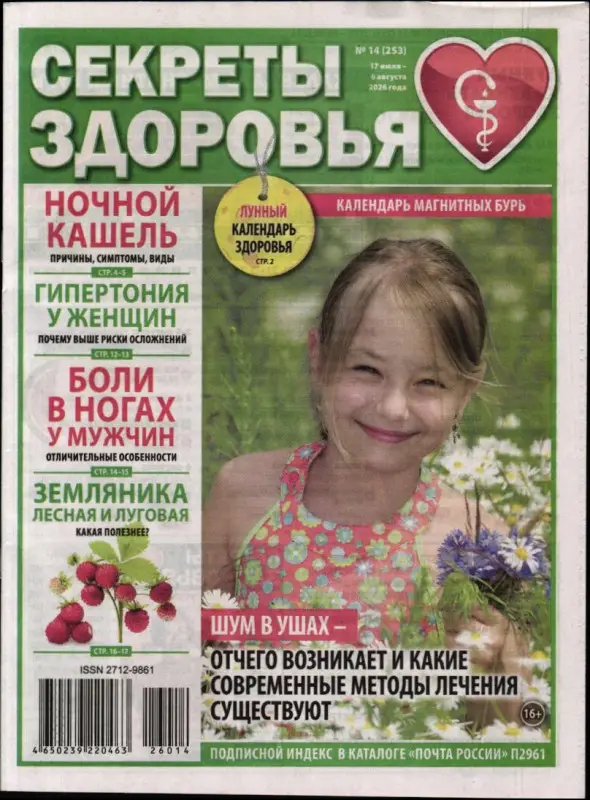Секреты здоровья 14/26