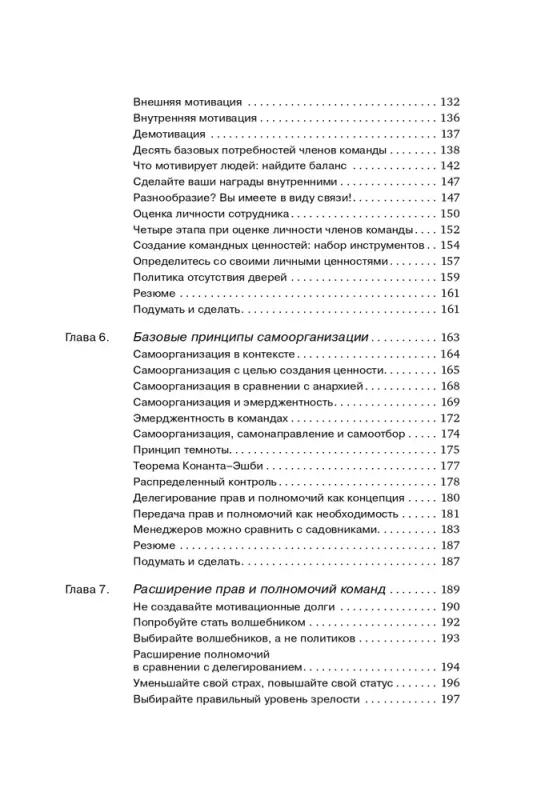 Аппело Юрген: Agile-менеджмент: Лидерство и управление командами