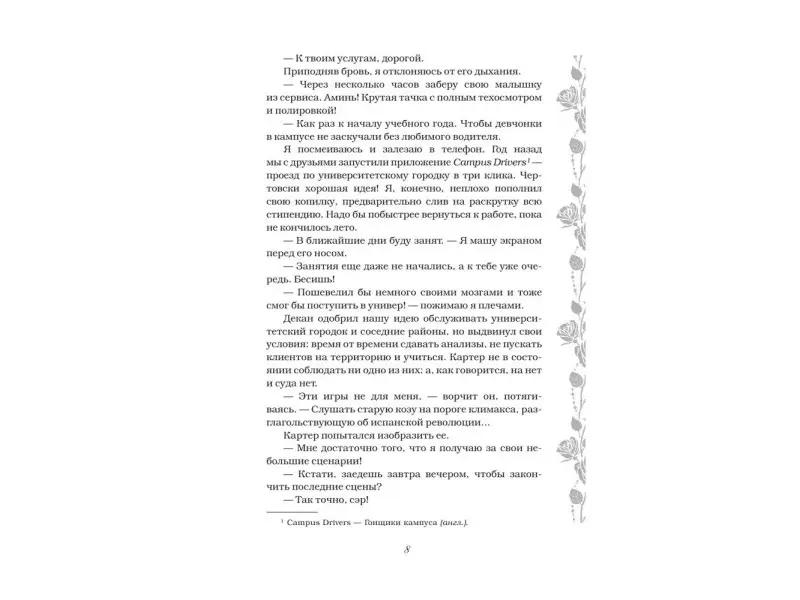 Гонщики кампуса