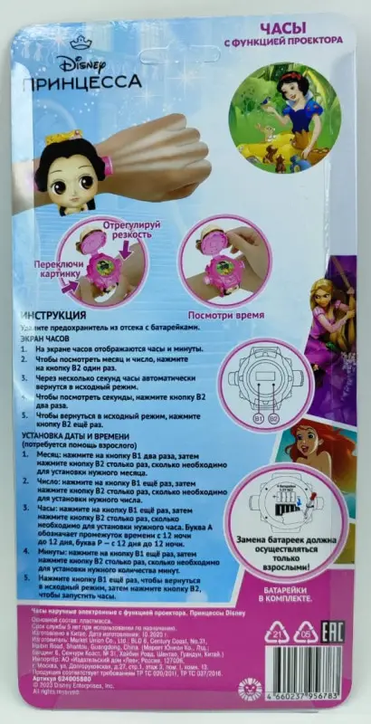 Часы-проектор наручные. Принцессы
