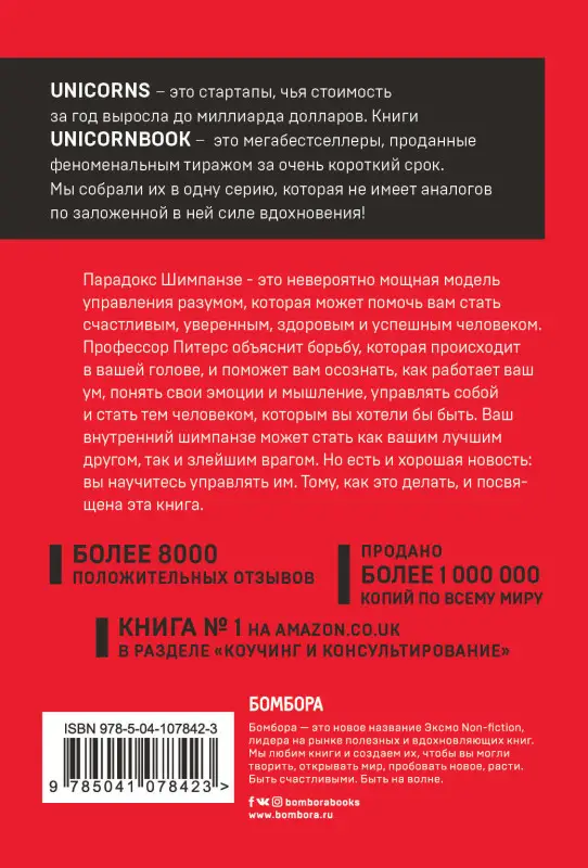 Стив, Питерс. Парадокс Шимпанзе. Как управлять эмоциями для достижения своих целей