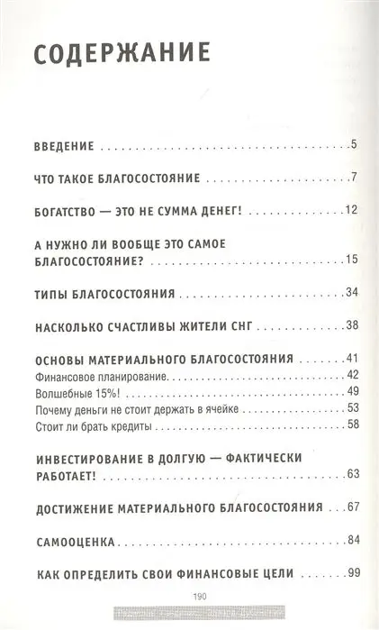 Гандапас, Дубинский: Управляй деньгами. Check-up твоих финансов