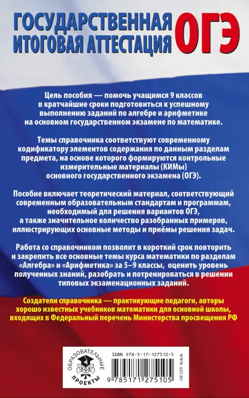 Мерзляк Аркадий Григорьевич: ОГЭ. Математика. Разделы "Алгебра" и "Арифметика" на основном государственном экзамене