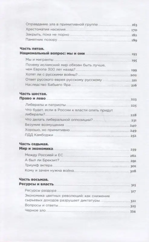 Мовчан Андрей Андреевич: Россия в эпоху постправды: Здравый смысл против информационного шума