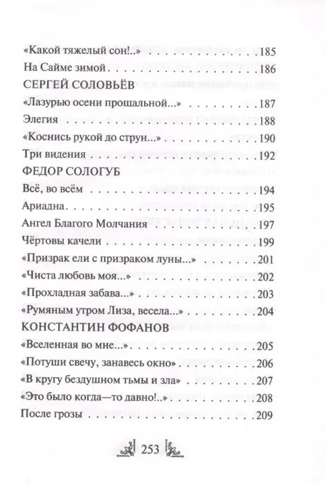 Уценка. Серебряный век (19003-3, опечатка на обложке)