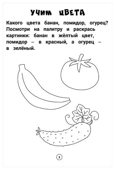 Заболотная Э.Н. Умный дошкольник. Тренажер-практикум. 3-4 года