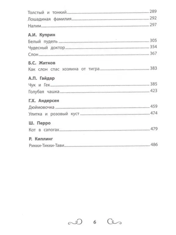 Хрестоматия по чтению: 1-4 классы: без сокращений