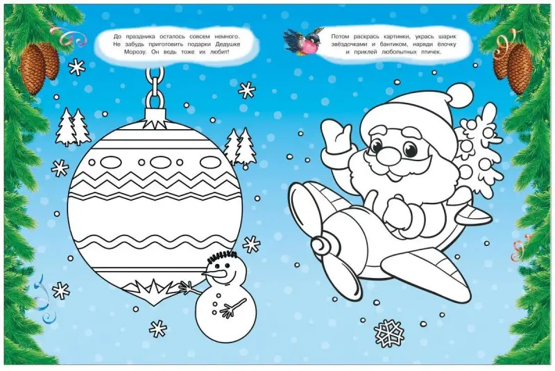Новогодние занималки. Раскраски с наклейками