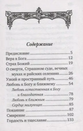 Уценка. Добротолюбие. Избранное для мирян (карм.формат)