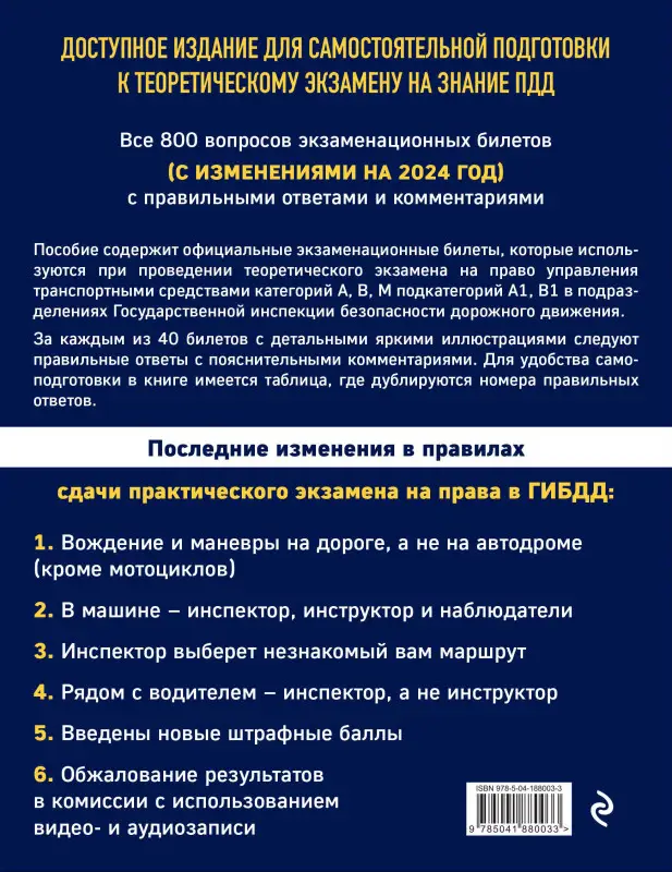 Уценка. Экзаменационные билеты для сдачи экзаменов на права категорий А, В, М подкатегорий А1 В1 с комментариями на 2024 год