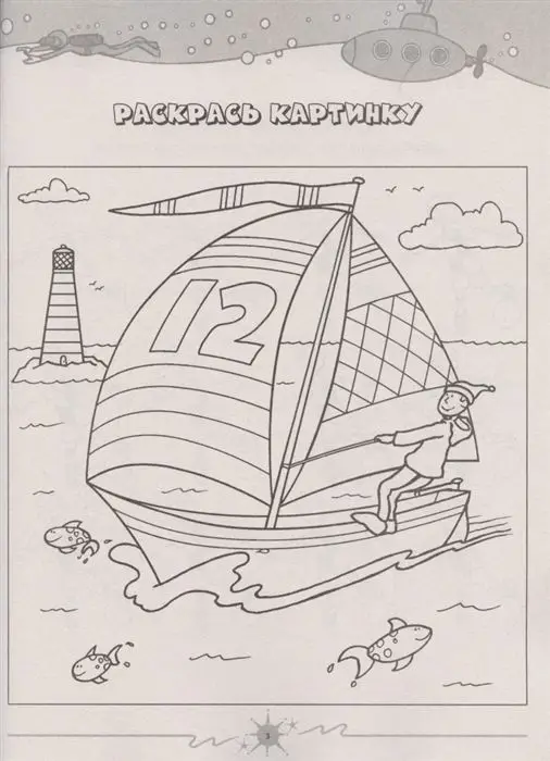 Сьюзэн Чедвик: Покажи класс! Очень большая книга игр, лабиринтов, рисовалок