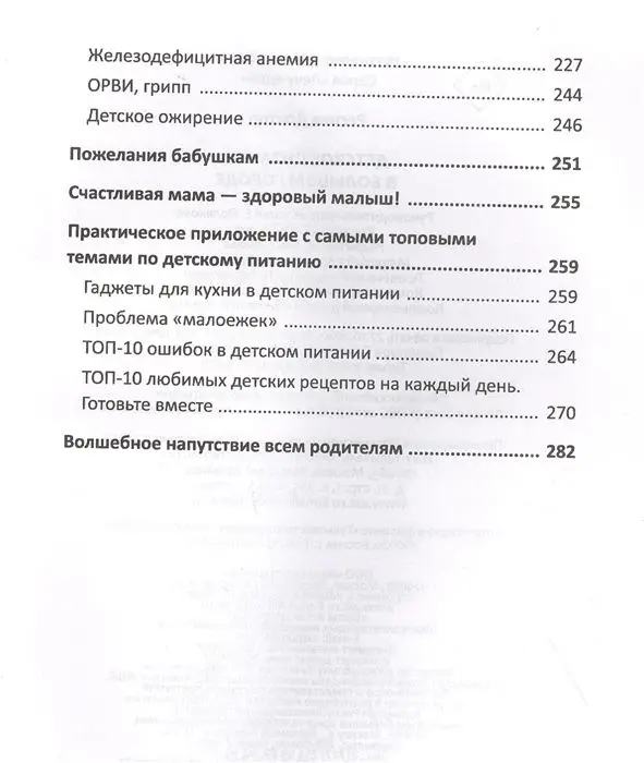 Доктор Регина: Детское питание в большом городе