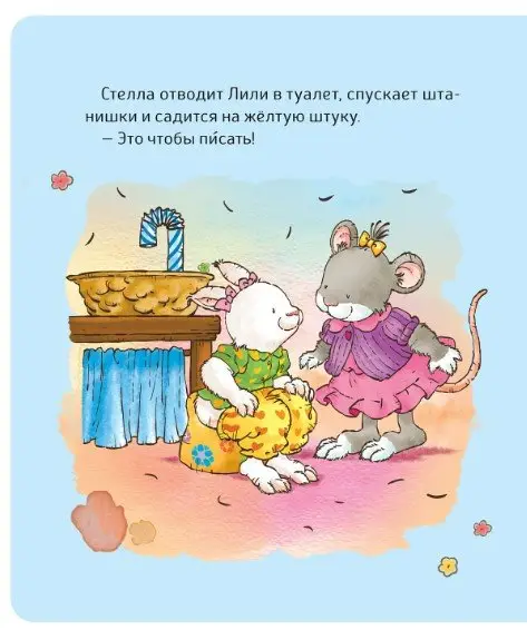 Малышка Лили. Как подружиться с горшком