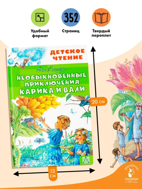 Уценка. Ларри Ян Леопольдович: Необыкновенные приключения Карика и Вали