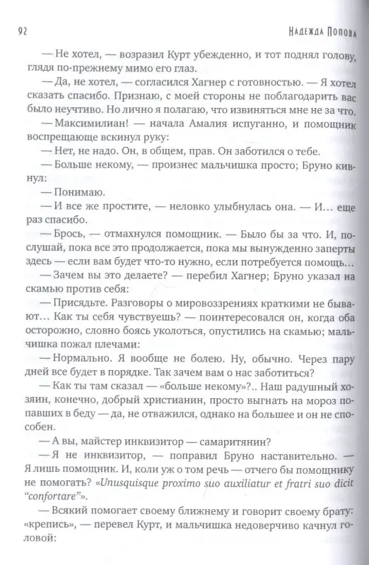 Уценка. Попова Надежда Александровна: Природа зверя