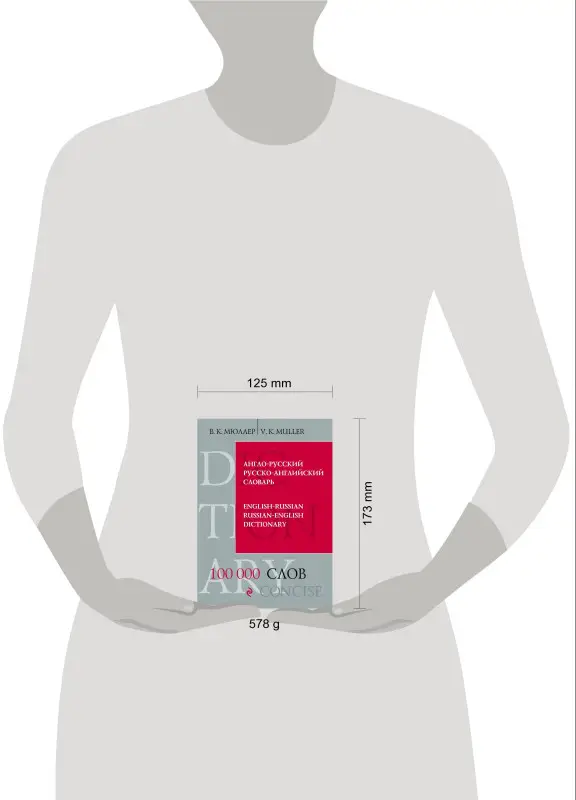 В.К. Мюллер. Англо-русский русско-английский словарь. 100 000 слов и выражений