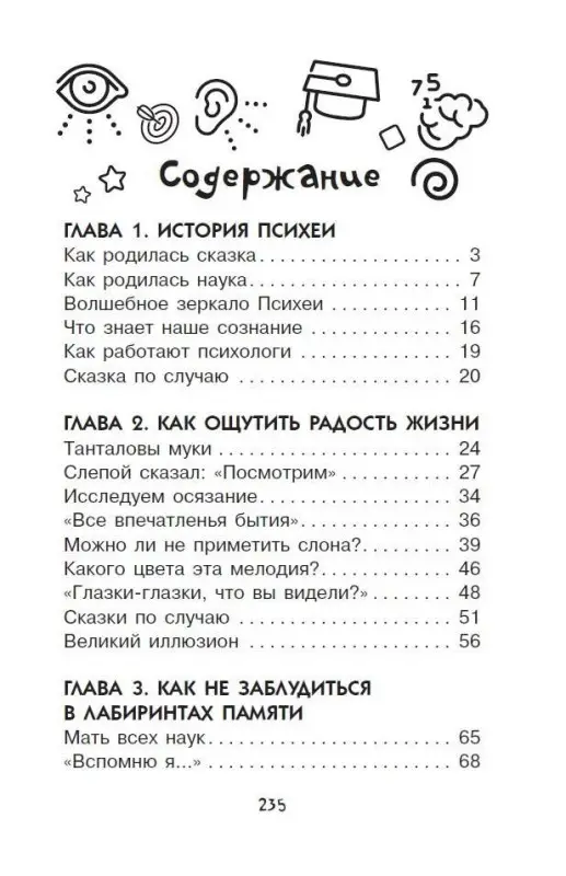 Уценка. Селезнева Елена Владимировна: Увлекательная психология
