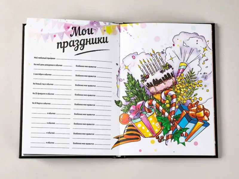 Мордашова Марина. Мой волшебный дневник