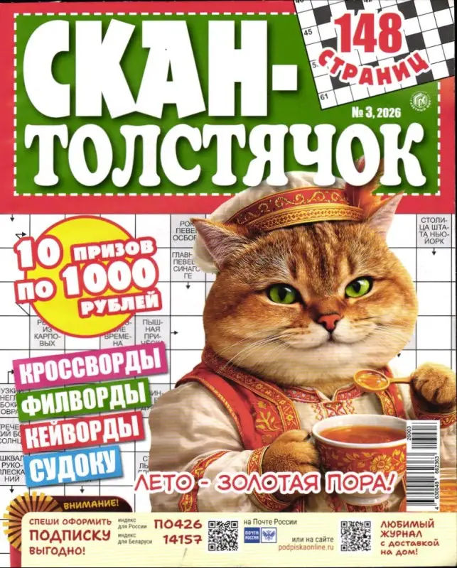 Скан Толстячок 03/26