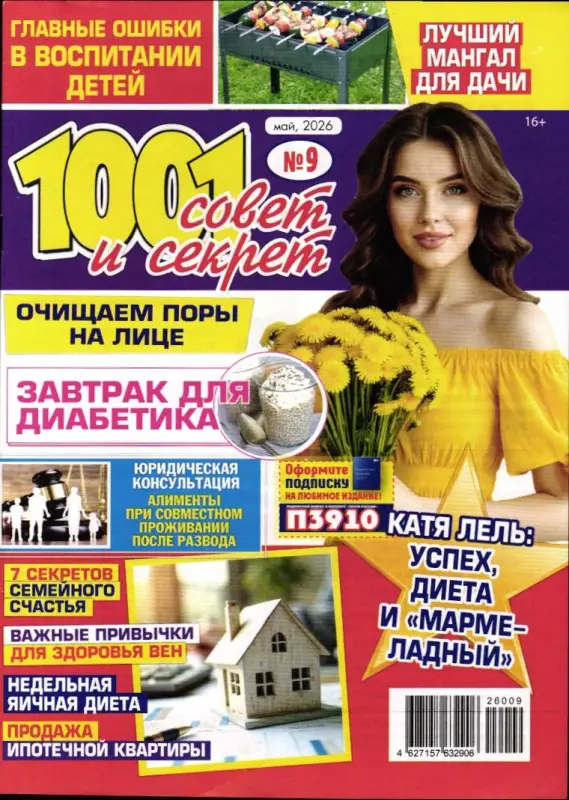 1001 совет и секрет 09/26