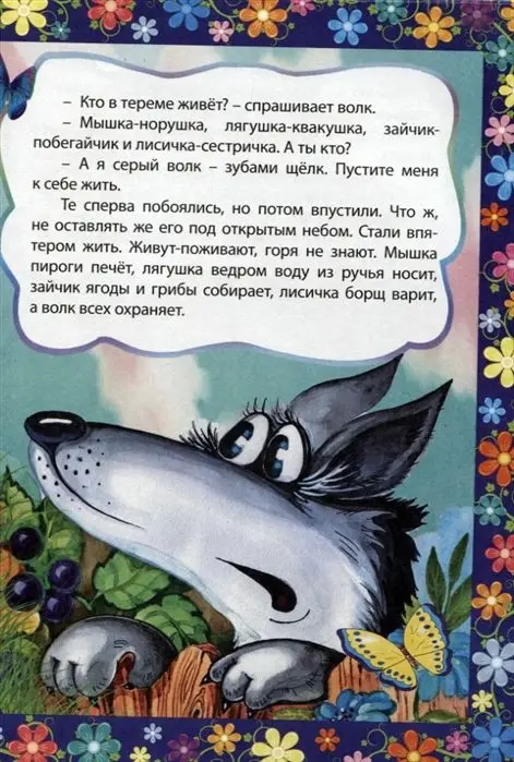 Теремок (978-5-7057-5483-0)