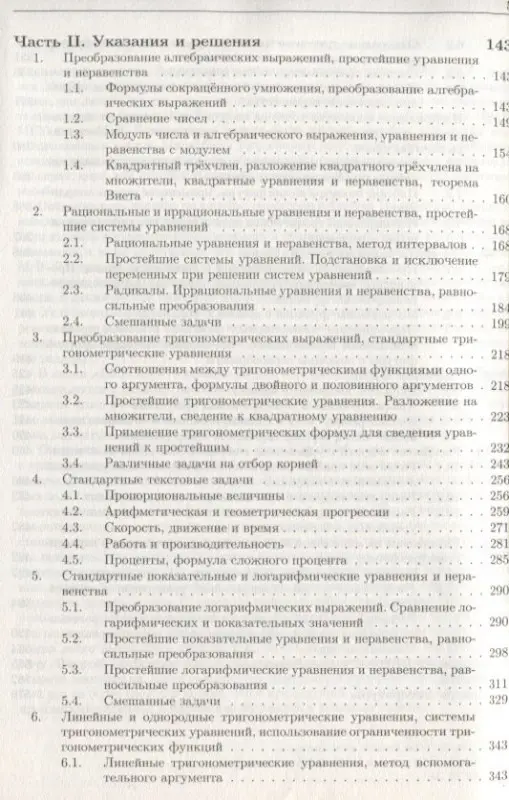 Алгебра. Основной курс с решениями и указаниями: Учебно-методическое пособие
