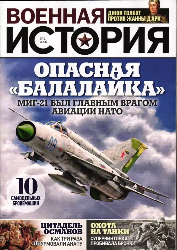Военная История 02/26