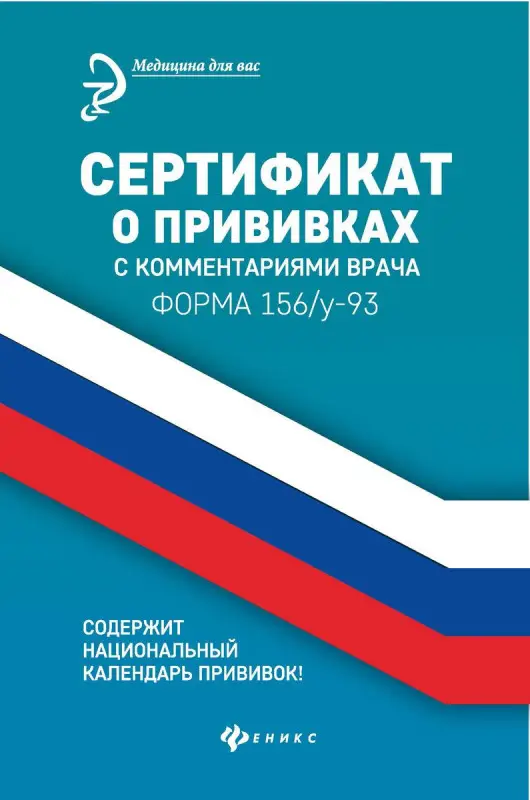 Диана Крюкова: Сертификат о прививках с комментариями врача (-33196-5)
