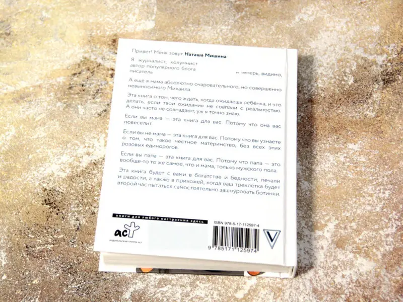 Наташа Мишина: Декретные материалы