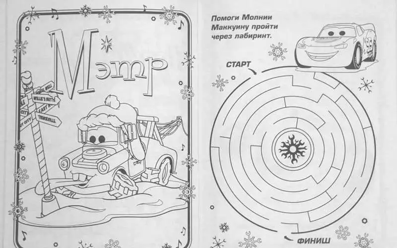 Уценка. Снег из-под колес. Тачки Развивающая книжка с наклейками.