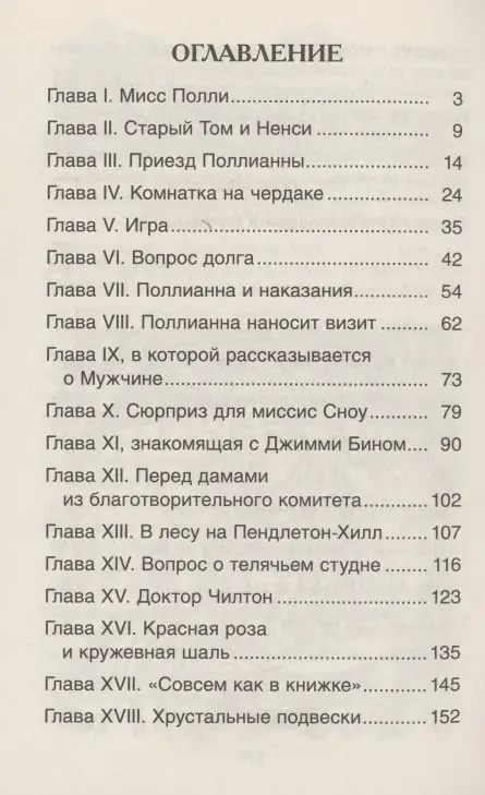 Портер Элинор: Поллианна