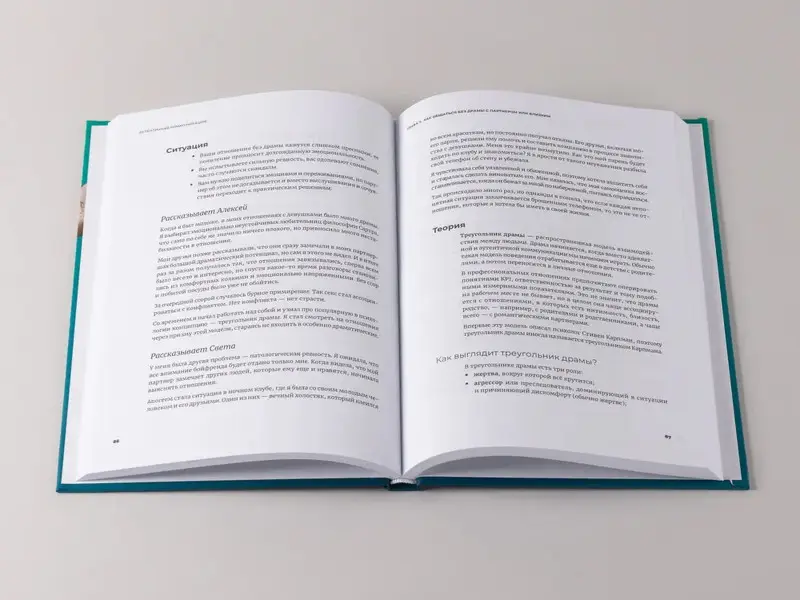 Иванов Алексей, Шедина Светлана. Аутентичная коммуникация: Практика честного и бережного общения