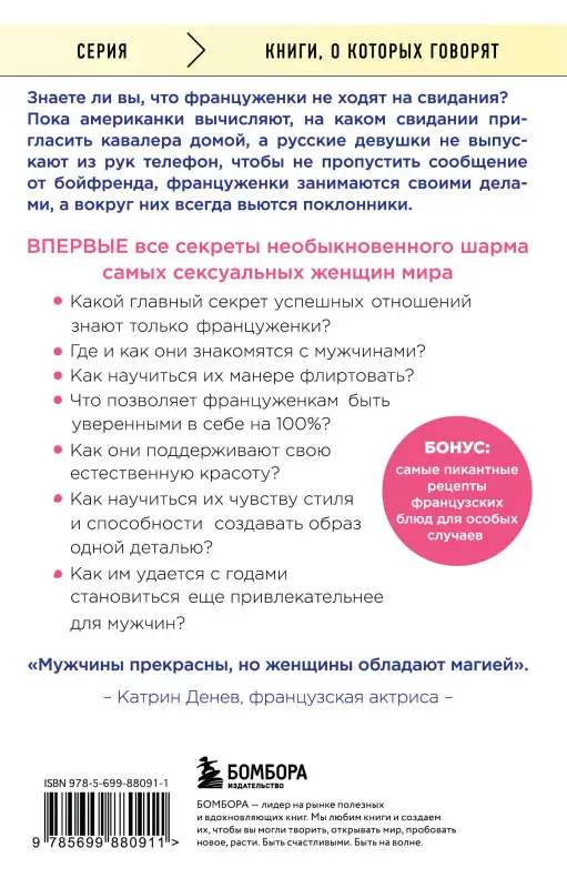 Уценка. Джейми Кэт Каллан. Француженки не спят в одиночестве (обложка)