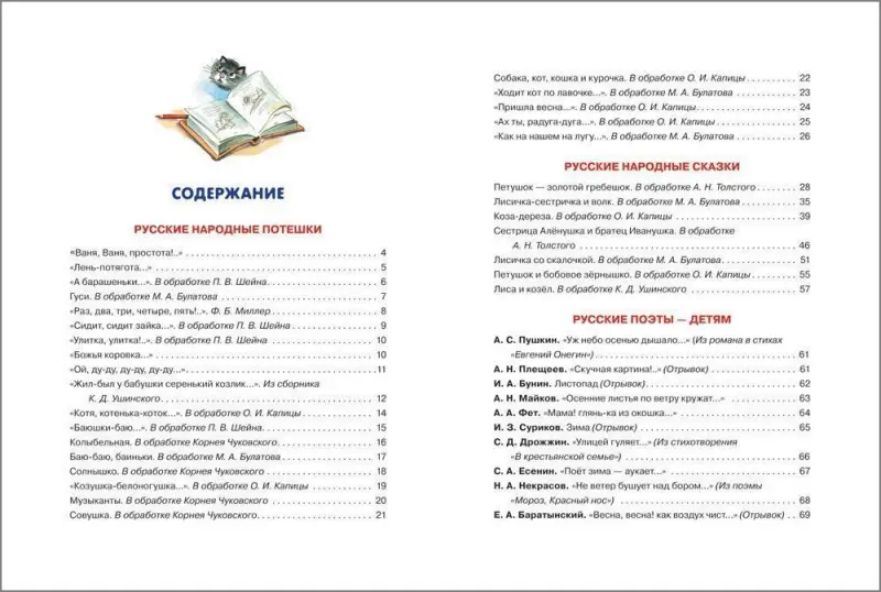 Уценка. Хрестоматия. Средняя группа детского сада