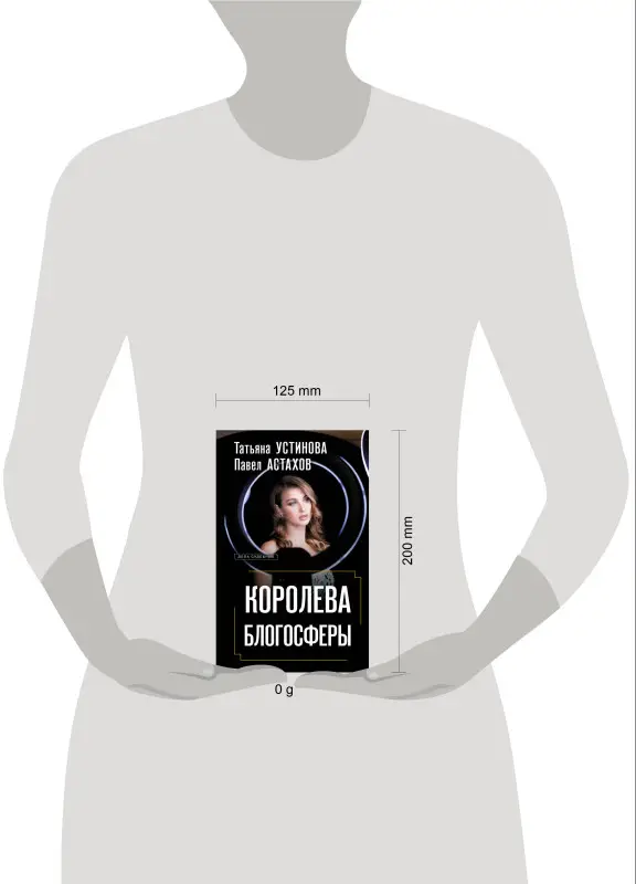 Уценка. Татьяна Устинова, Павел Астахов. Королева блогосферы